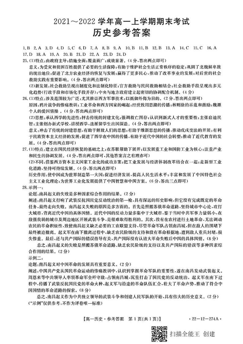 山西省吕梁市2021-2022学年高一上学期期末考试历史PDF版含答案01