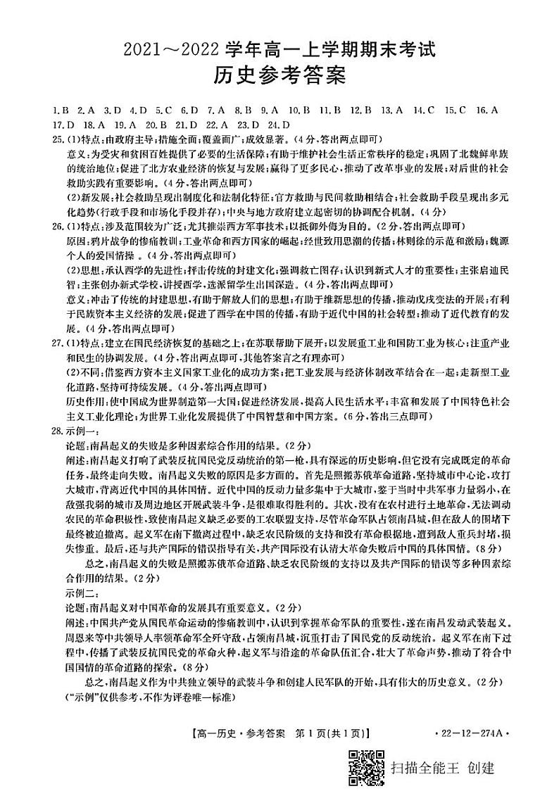 山西省吕梁市2021-2022学年高一上学期期末考试历史PDF版含答案01