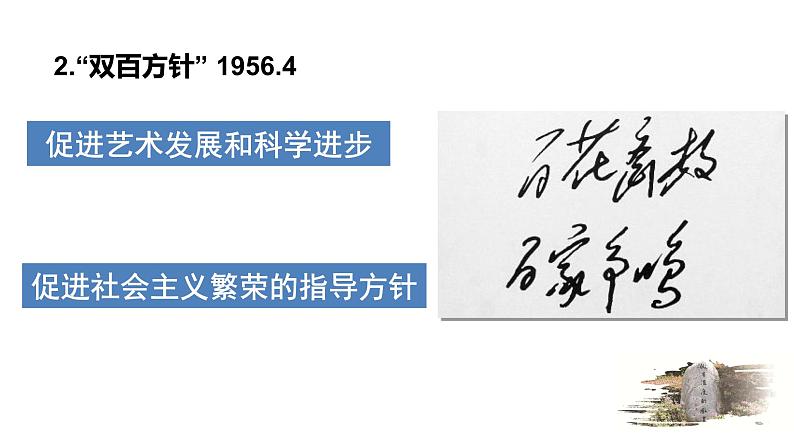 中外历史纲要（上）第27课 社会主义建设在探索中曲折发展 课件05