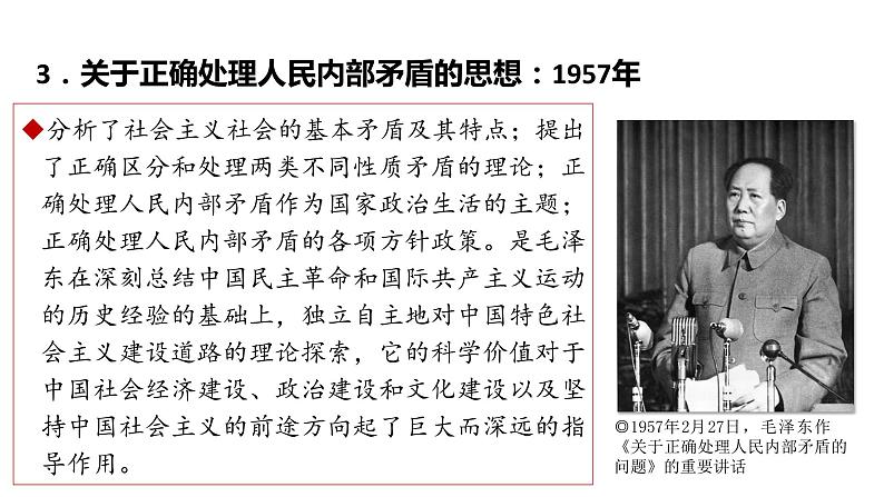 中外历史纲要（上）第27课 社会主义建设在探索中曲折发展 课件06