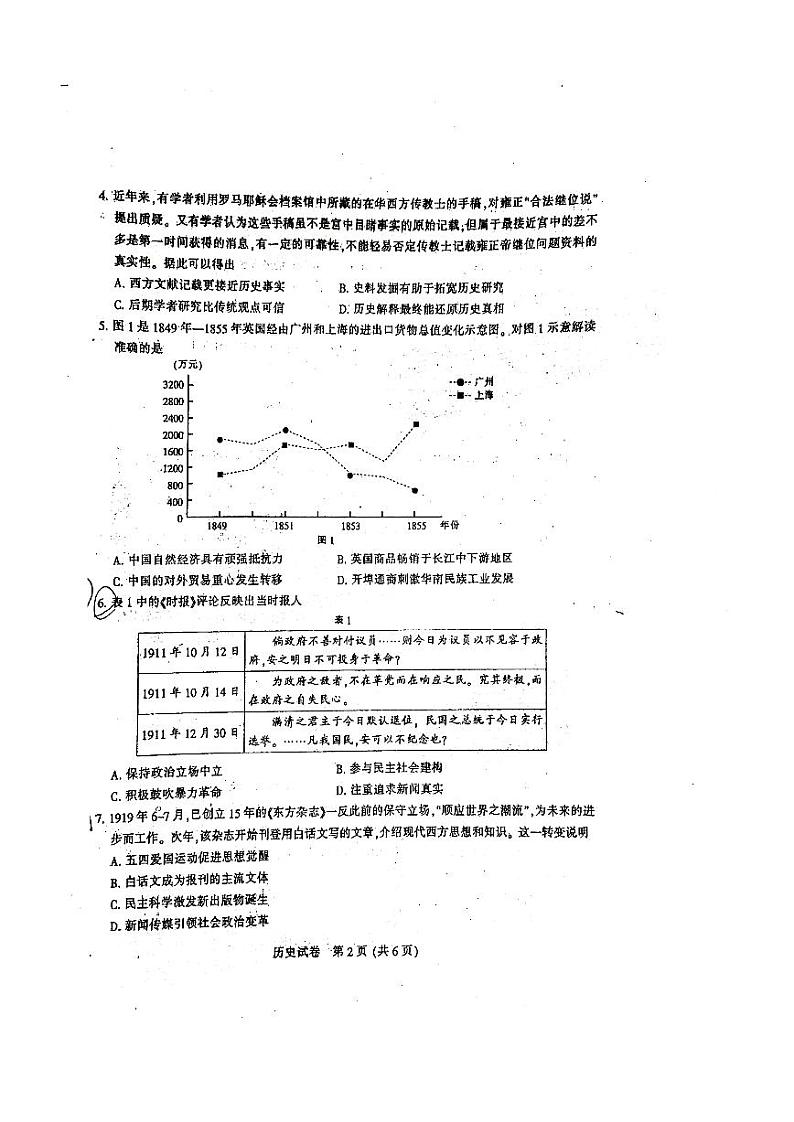 江苏省南通市2021-2022学年高三下学期第一次调研测试历史试题含答案第2页