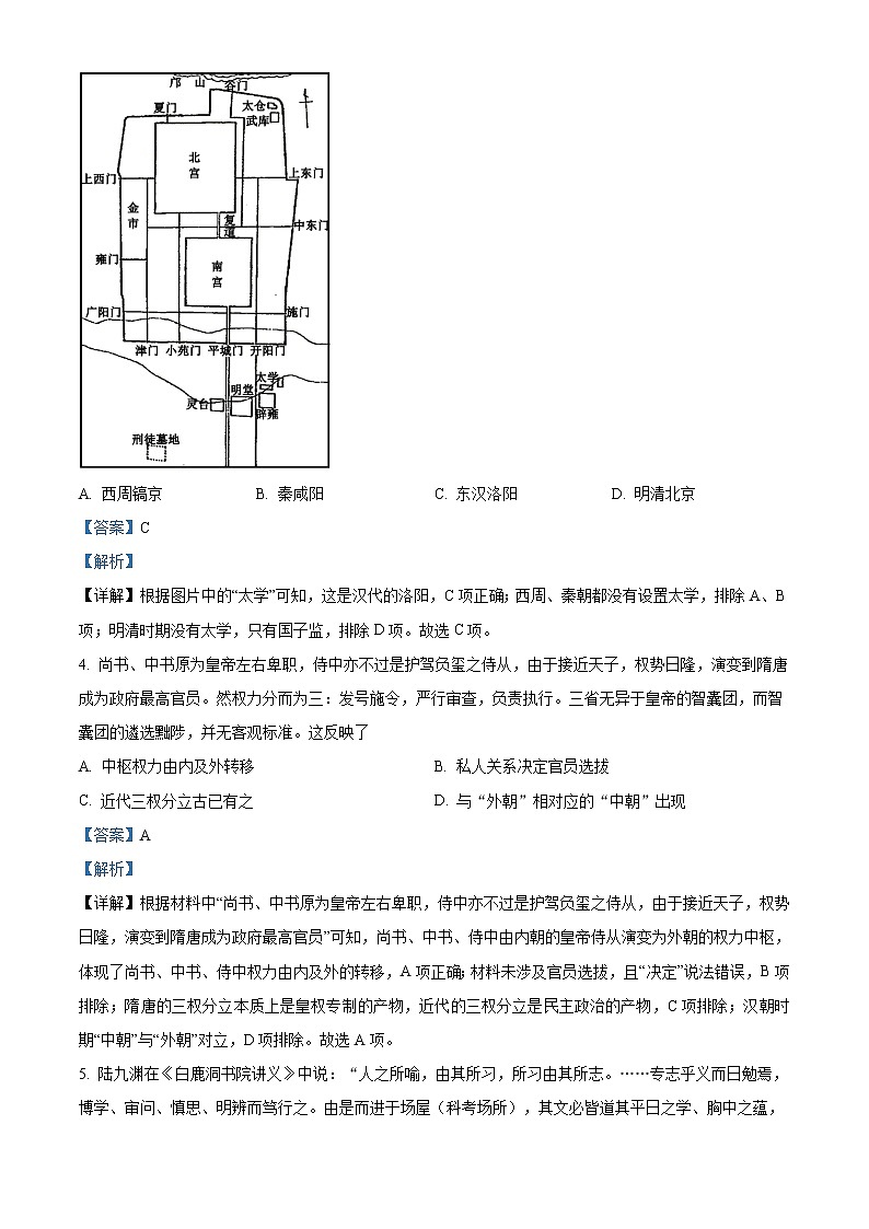 浙江省温州市2022届高三一模（11月）历史试题含答案02