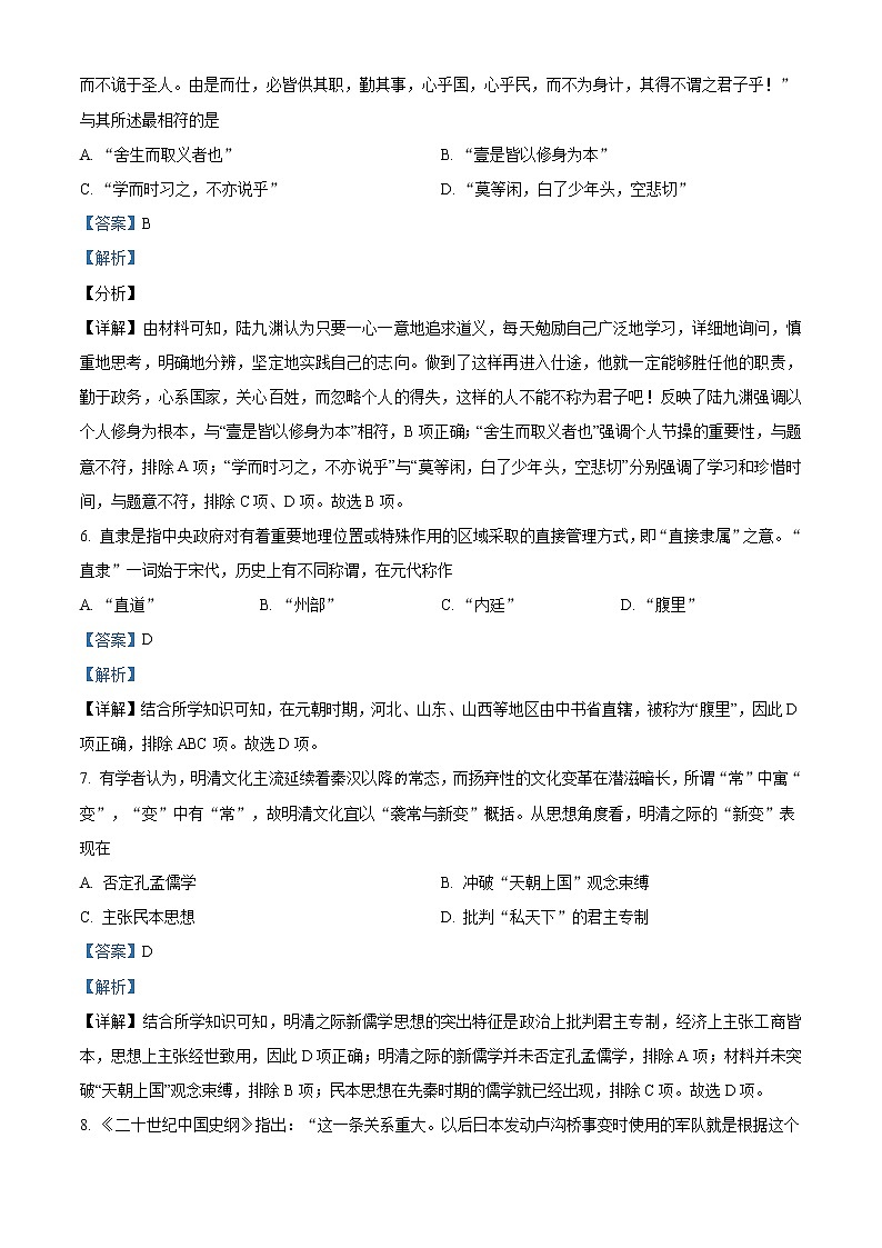浙江省温州市2022届高三一模（11月）历史试题含答案03