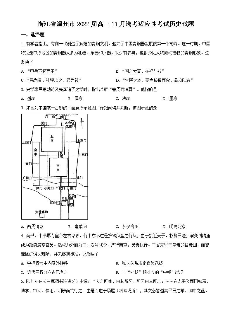 浙江省温州市2022届高三一模（11月）历史试题含答案01