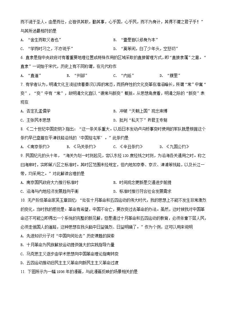 浙江省温州市2022届高三一模（11月）历史试题含答案02