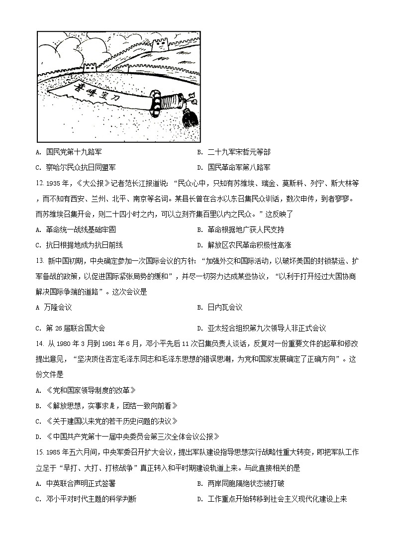 浙江省温州市2022届高三一模（11月）历史试题含答案03