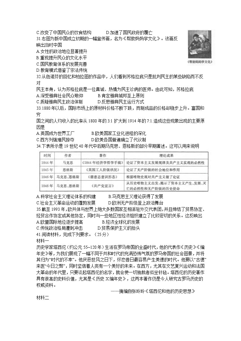 河南省新乡市2022届高三上学期第一次模拟考试历史试题含答案02