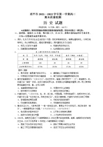 福建省南平市2021-2022学年高二上学期期末质量检测历史含答案