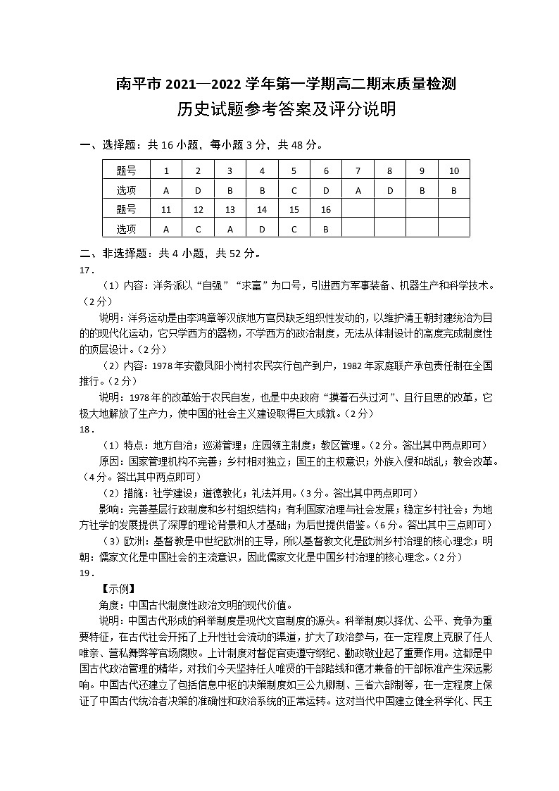 福建省南平市2021-2022学年高二上学期期末质量检测历史含答案01