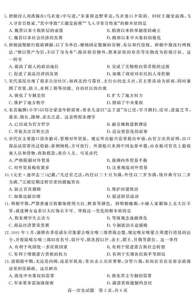 山西省晋中市2021-2022学年高一上学期期末调研历史试题第2页