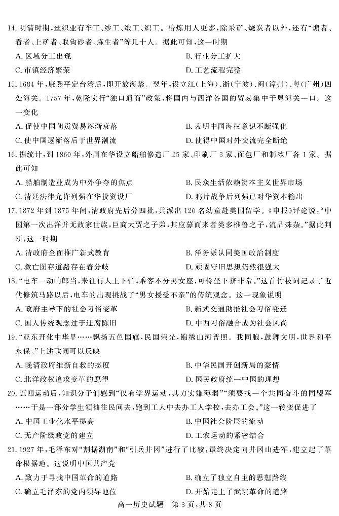 山西省晋中市2021-2022学年高一上学期期末调研历史试题第3页