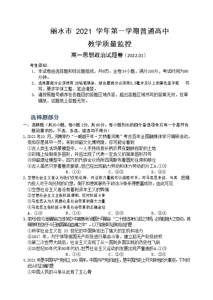 浙江省丽水市2021-2022学年高一上学期普通高中教学质量监控（期末）历史试题第1页