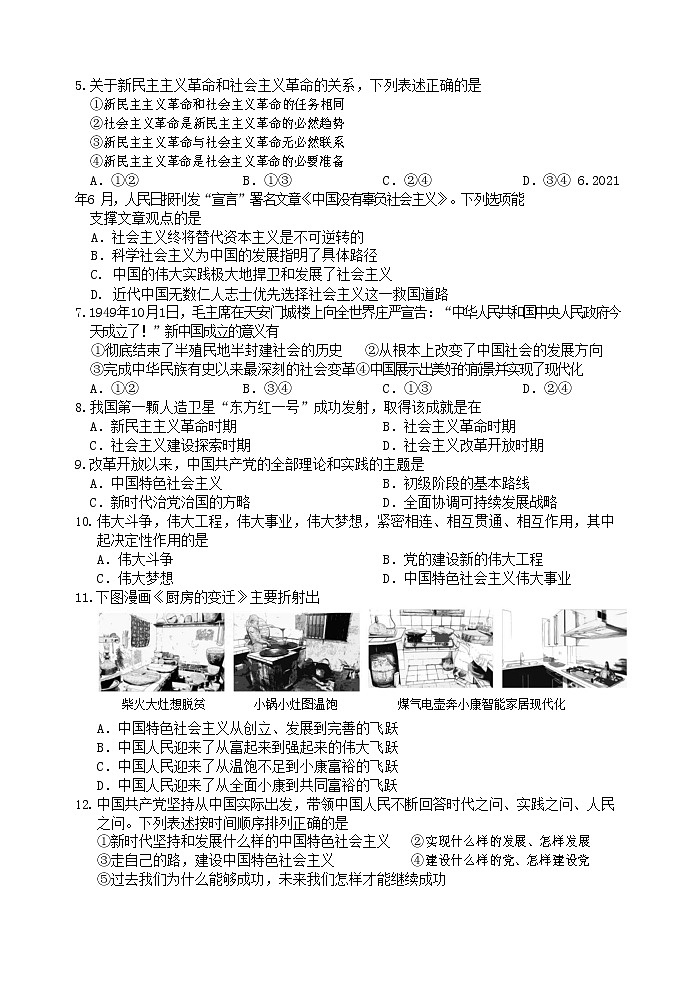 浙江省丽水市2021-2022学年高一上学期普通高中教学质量监控（期末）历史试题第3页