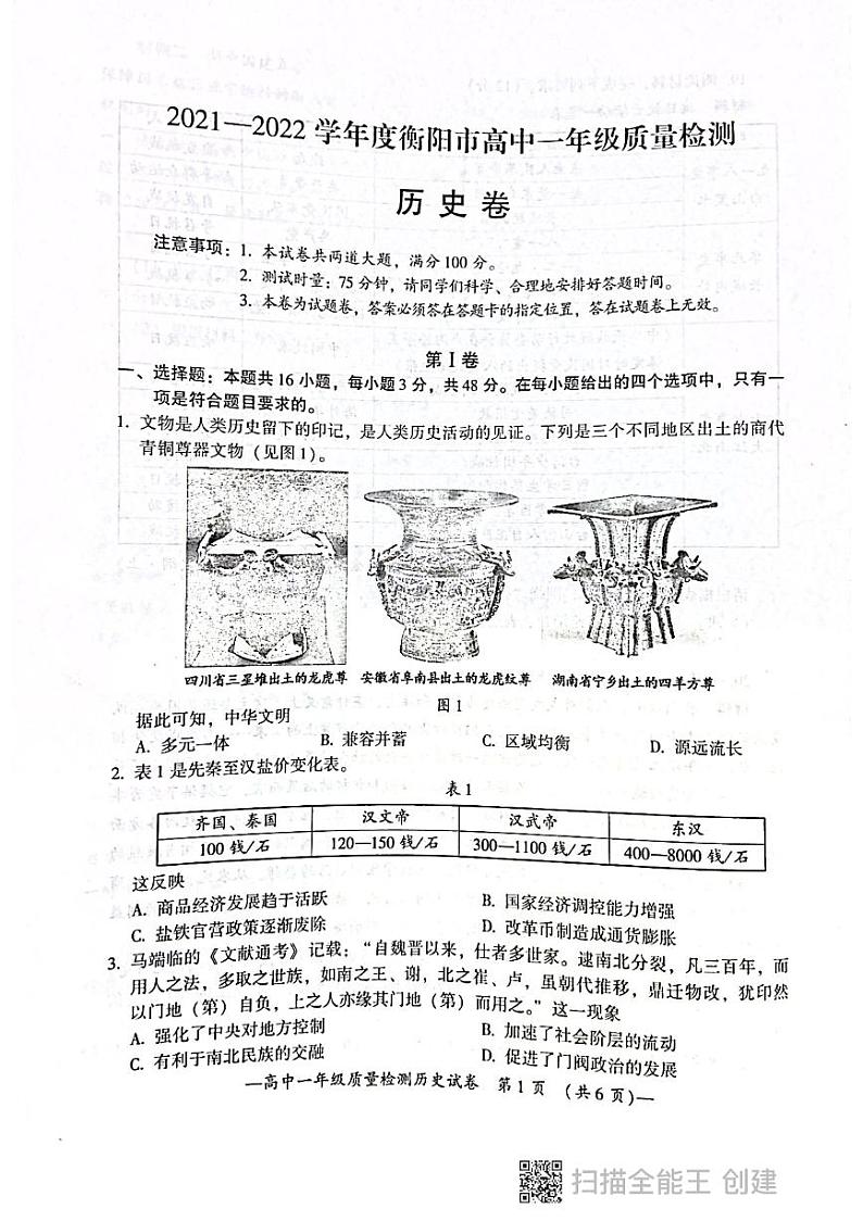 高一历史试题第1页