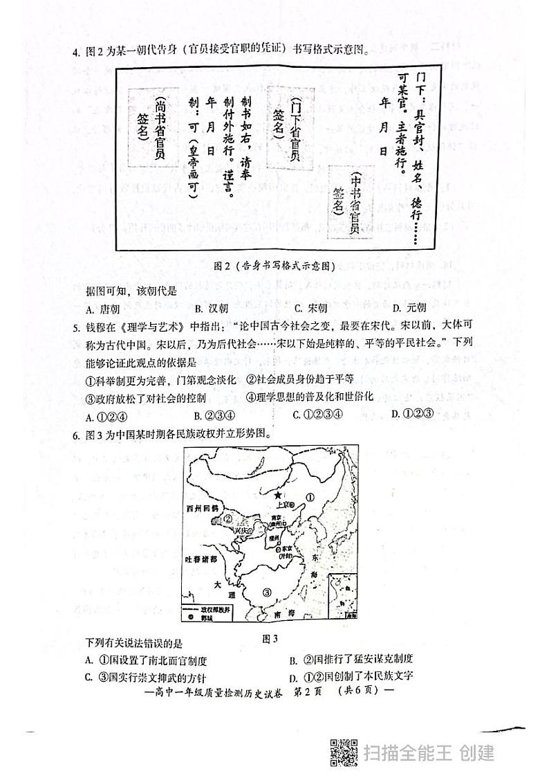 高一历史试题第2页