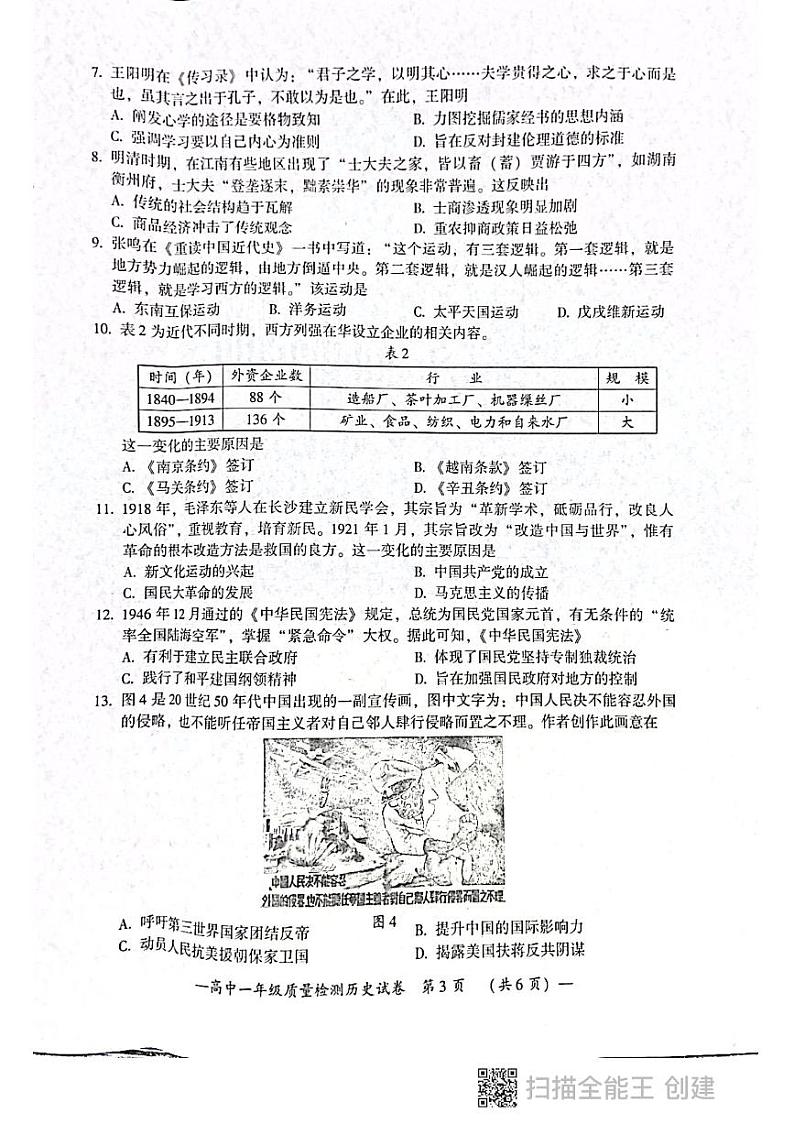 高一历史试题第3页