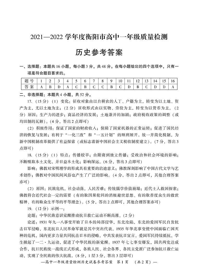 高一历史答案第1页