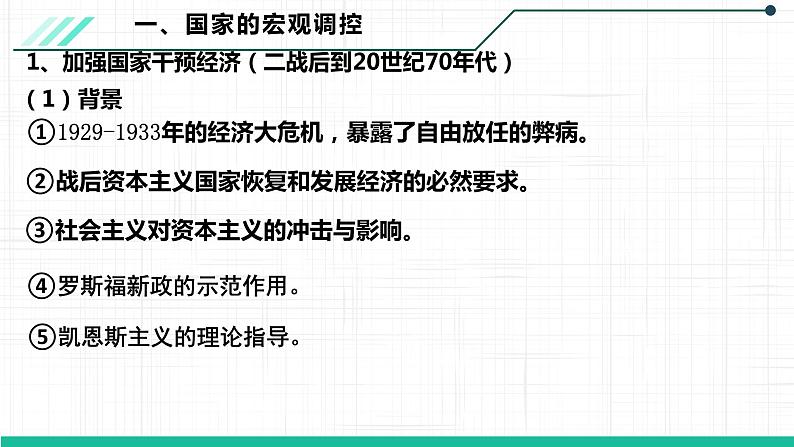 第19课 资本主义国家的新变化 统编版（2019）高中历史必修中外历史纲要下册  (2)课件PPT第7页