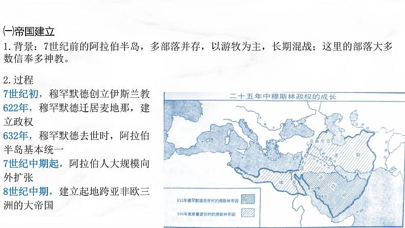 第4课 中古时期的亚洲 课件  高中历史人教部编版  中外历史纲要（下） （2022年）第6页