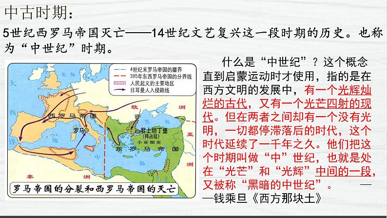 第3课 中古时期的欧洲 讲学课件 高中历史人教部编版 中外历史纲要（下）（2022年）03