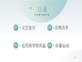 第8课 欧洲的思想解放运动 同步课件  高中历史人教部编版  中外历史纲要（下） （2022年）