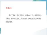第17课 第二次世界大战与战后国际秩序 同步课件  高中历史人教部编版  中外历史纲要（下） （2022年）