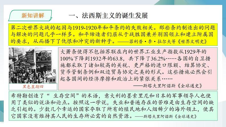 第17课 第二次世界大战与战后国际秩序 同步课件  高中历史人教部编版  中外历史纲要（下） （2022年）第7页