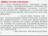 第11课 马克思主义的诞生与传播 讲学课件 高中历史人教部编版 中外历史纲要（下）（2022年）