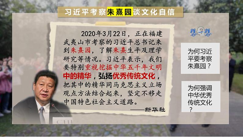 2021年高中历史部编版选择性必修3 第1课中华优秀传统文化的内涵与特点【课件】 （25张）第2页