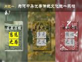 2021年高中历史部编版选择性必修3 第1课中华优秀传统文化的内涵与特点【课件】 （25张）