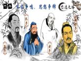 2021年高中历史部编版选择性必修3 第1课中华优秀传统文化的内涵与特点【课件】 （25张）