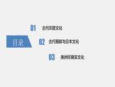 第5课  南亚、东亚与美洲的文化 课件 高中历史人教部编版 选择性必修3（2022年）
