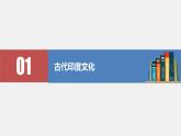 第5课  南亚、东亚与美洲的文化 课件 高中历史人教部编版 选择性必修3（2022年）