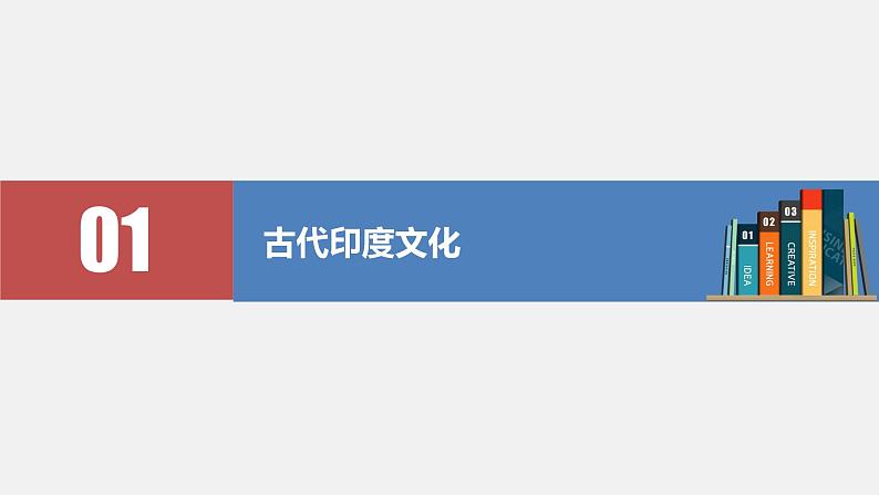 第5课  南亚、东亚与美洲的文化 课件 高中历史人教部编版 选择性必修3（2022年）第4页