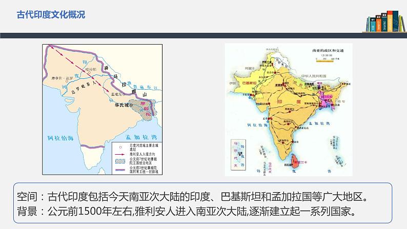 第5课  南亚、东亚与美洲的文化 课件 高中历史人教部编版 选择性必修3（2022年）第5页
