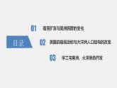 第7课  近代殖民活动和人口的跨地域转移 课件 高中历史人教部编版 选择性必修3（2022年）