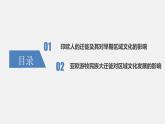 第6课  古代人类的迁徙和区域文化的形成 课件 高中历史人教部编版 选择性必修3（2022年）