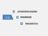 第8课  现代社会的移民和多元文化 课件 高中历史人教部编版 选择性必修3（2022年）