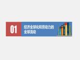 第8课  现代社会的移民和多元文化 课件 高中历史人教部编版 选择性必修3（2022年）