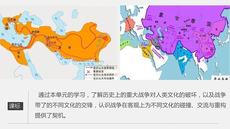 第11课  古代战争与地域文化的演变 课件 高中历史人教部编版 选择性必修3（2022年）02