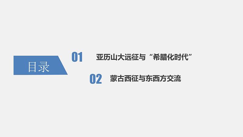 第11课  古代战争与地域文化的演变 课件 高中历史人教部编版 选择性必修3（2022年）03