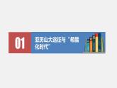第11课  古代战争与地域文化的演变 课件 高中历史人教部编版 选择性必修3（2022年）