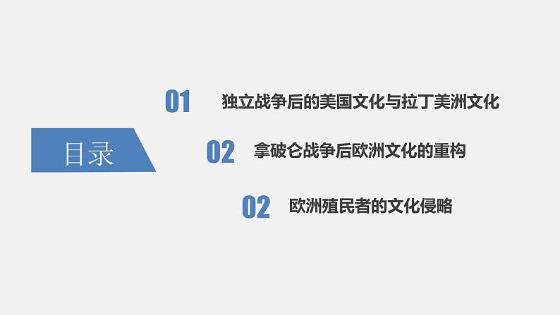 第12课  近代战争与西方文化的扩张 课件 高中历史人教部编版 选择性必修3（2022年）第3页