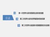 第13课  现代战争与不同文化的碰撞和交流 课件 高中历史人教部编版 选择性必修3（2022年）