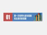 第13课  现代战争与不同文化的碰撞和交流 课件 高中历史人教部编版 选择性必修3（2022年）