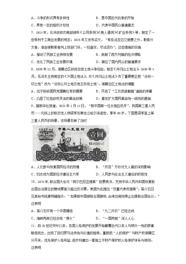 2022届辽宁省名校高三上学期第四次联考历史试题含答案第2页