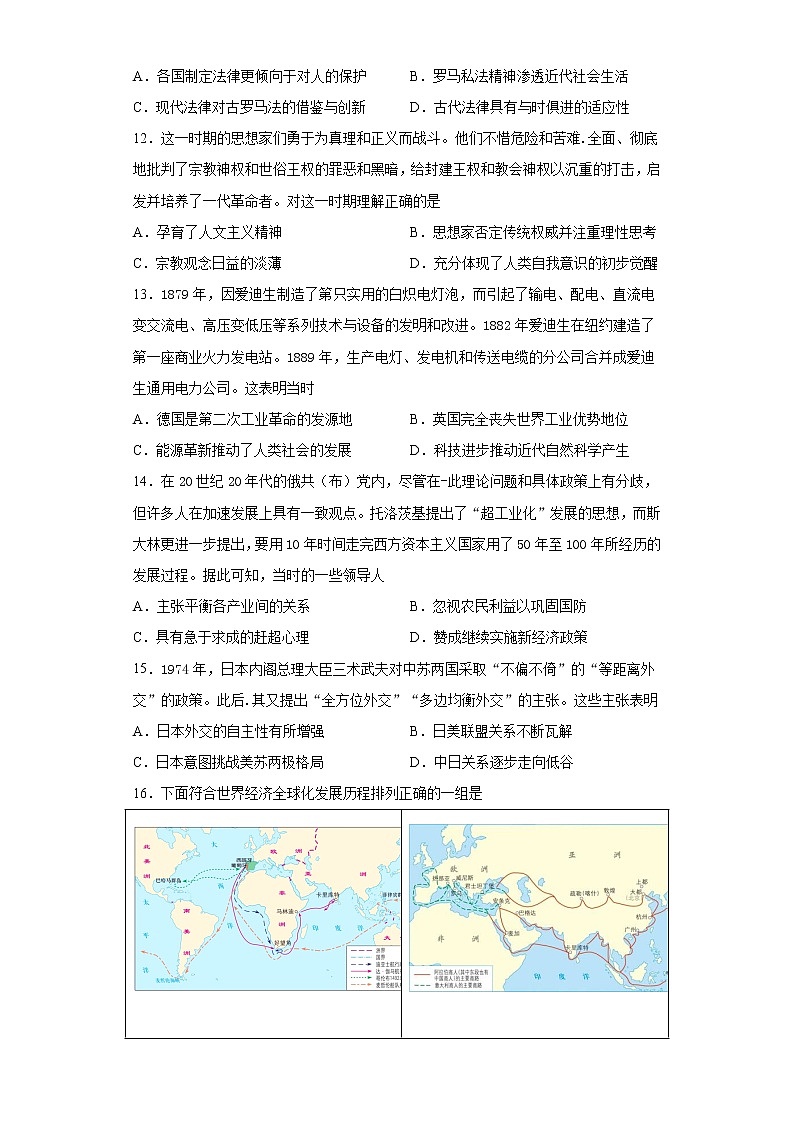 2022届辽宁省名校高三上学期第四次联考历史试题含答案第3页