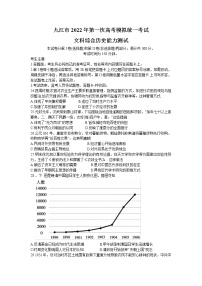 江西省九江市2022届高三第一次高考模拟统一考试历史试卷含答案