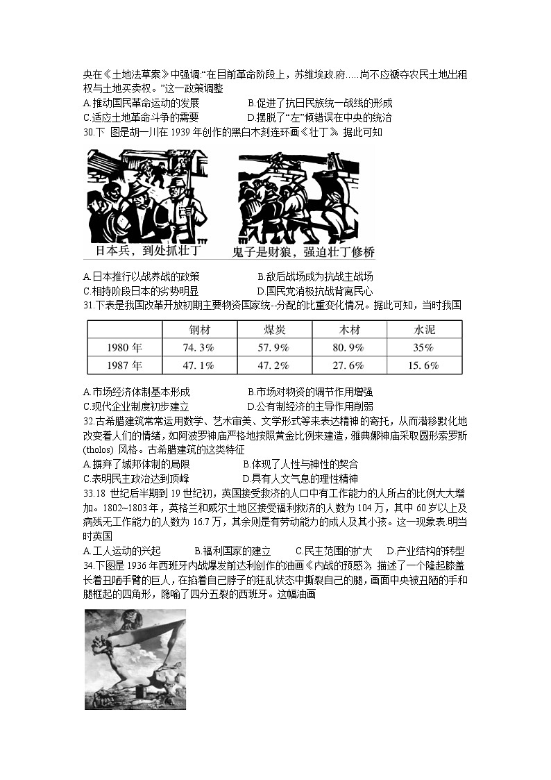 江西省九江市2022届高三第一次高考模拟统一考试历史试卷含答案02