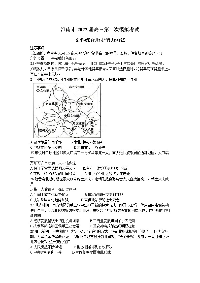 安徽省淮南市2022届高三第一次模拟考试历史试题含答案01